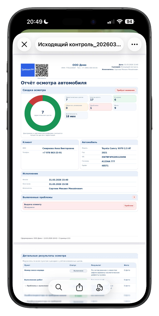 Мобильный mockup клиентского PDF-отчёта