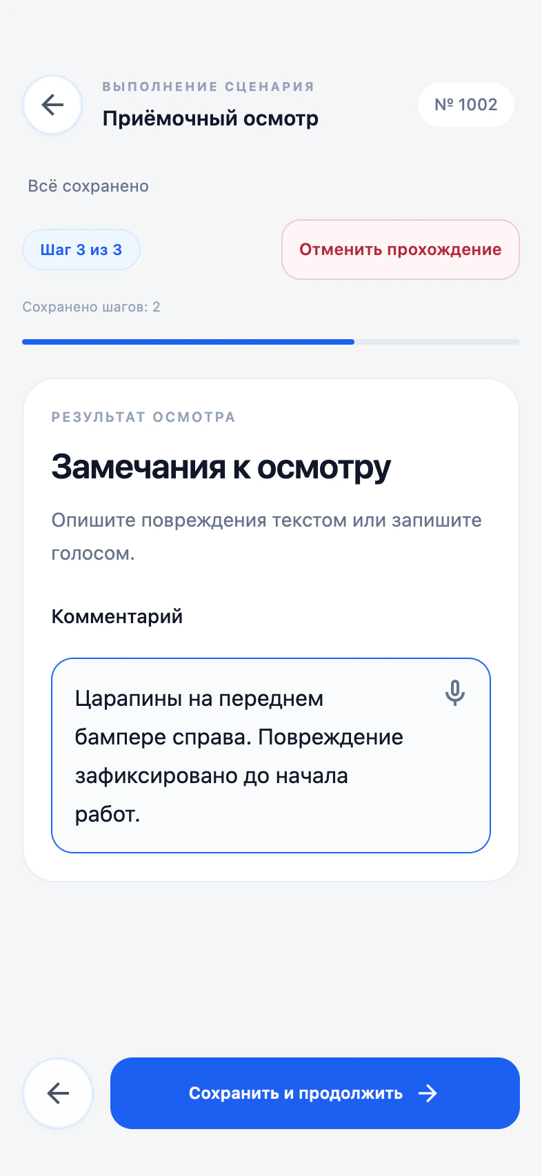Комментарий к осмотру в веб-версии