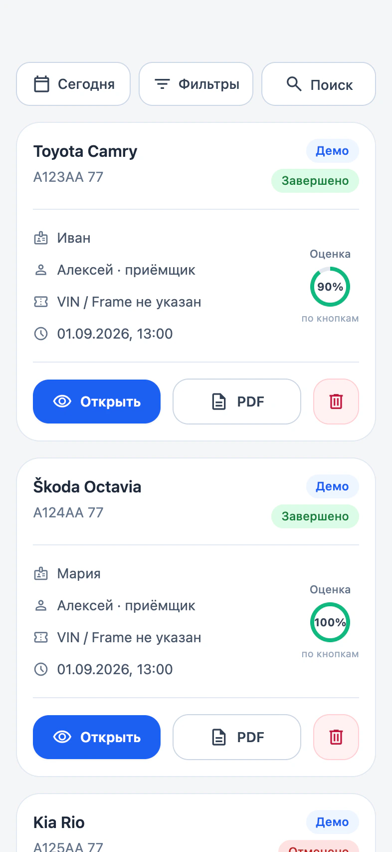 История осмотров в веб-версии